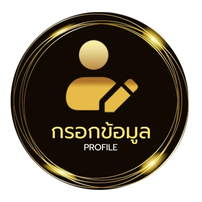 โปรไฟล์ ตรวจหวยปี 2567